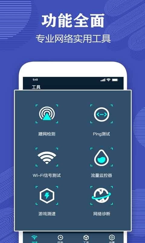 一键测网速大师直装版图3