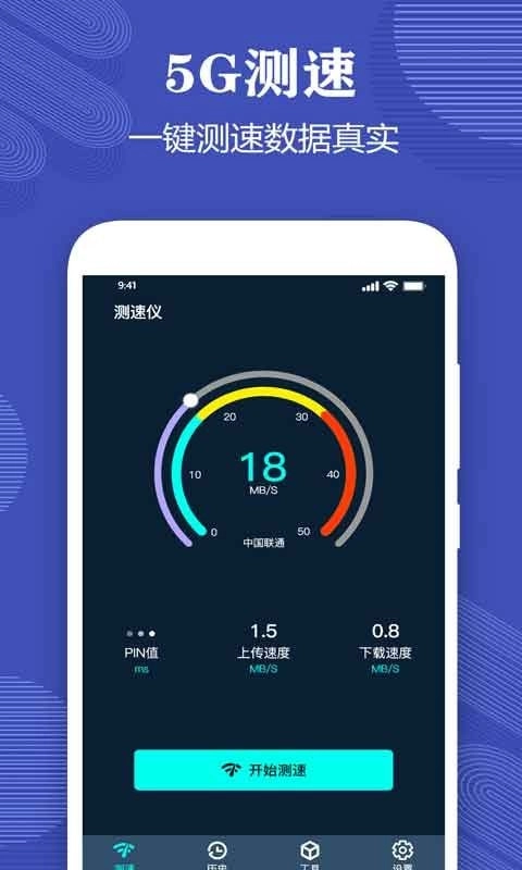 一键测网速大师直装版图4