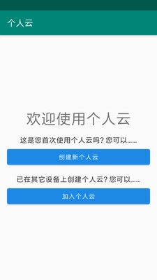 个人云安卓直装版