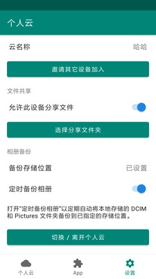 个人云安卓直装版