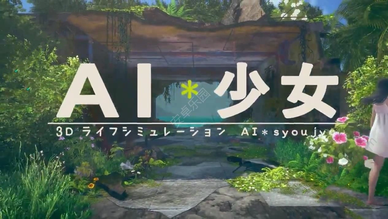 ai少女游戏纯净最新版截图4