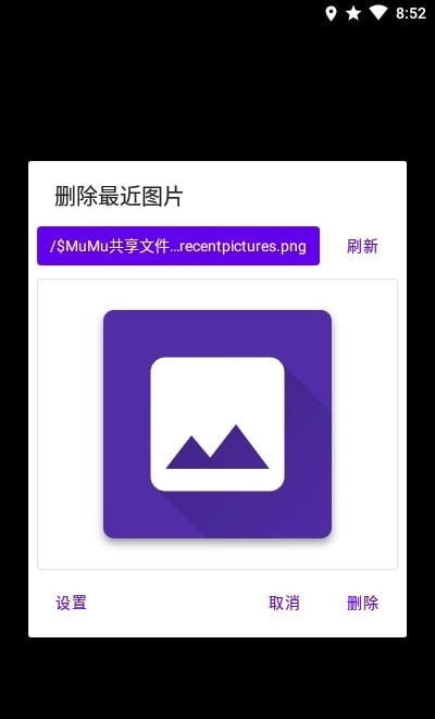 删除最近图片1