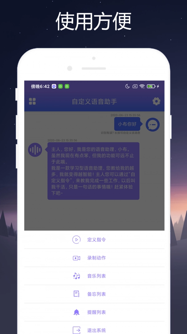 自定义语音助手安卓版