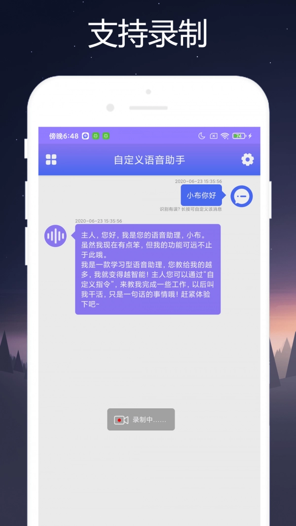 自定义语音助手安卓版