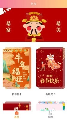 简易贺卡DIY安卓版