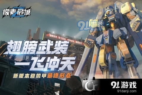 像素危城免费版图3