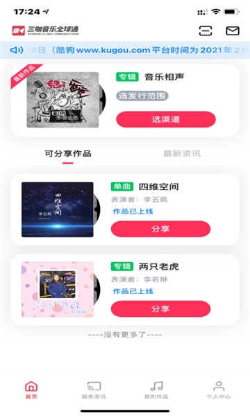 音乐全球通手机最新版