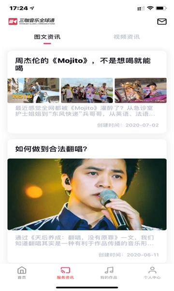 音乐全球通手机最新版