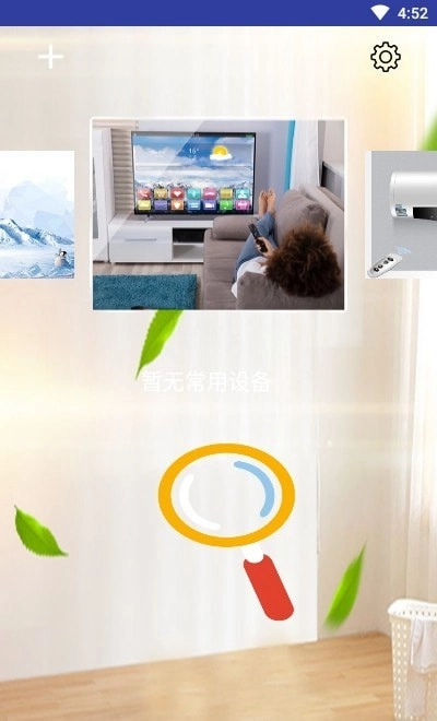 万能遥控器通用版免费下载