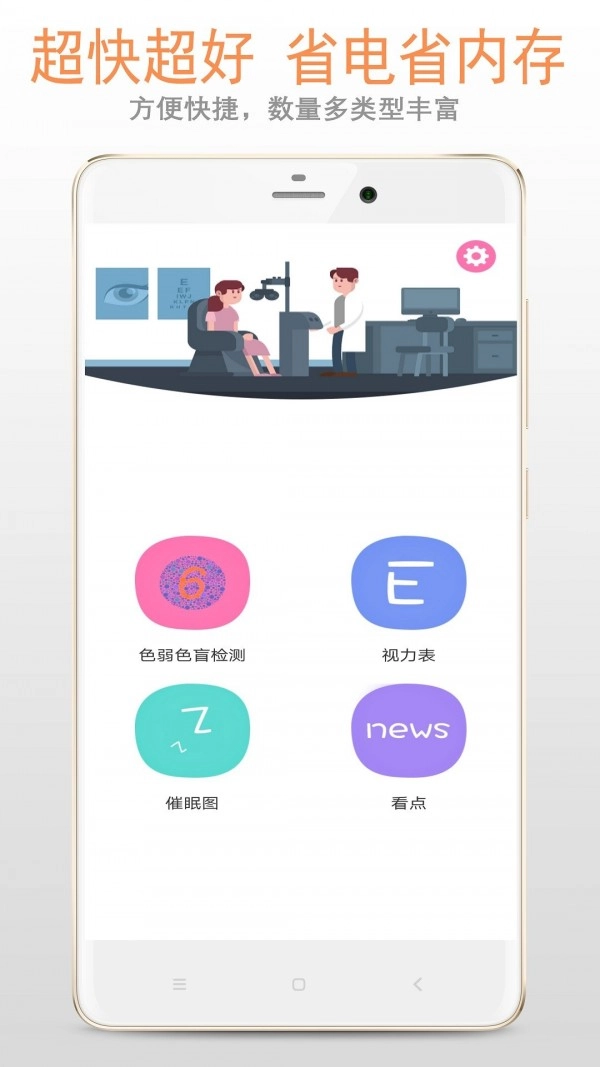 色盲色弱检测最新版