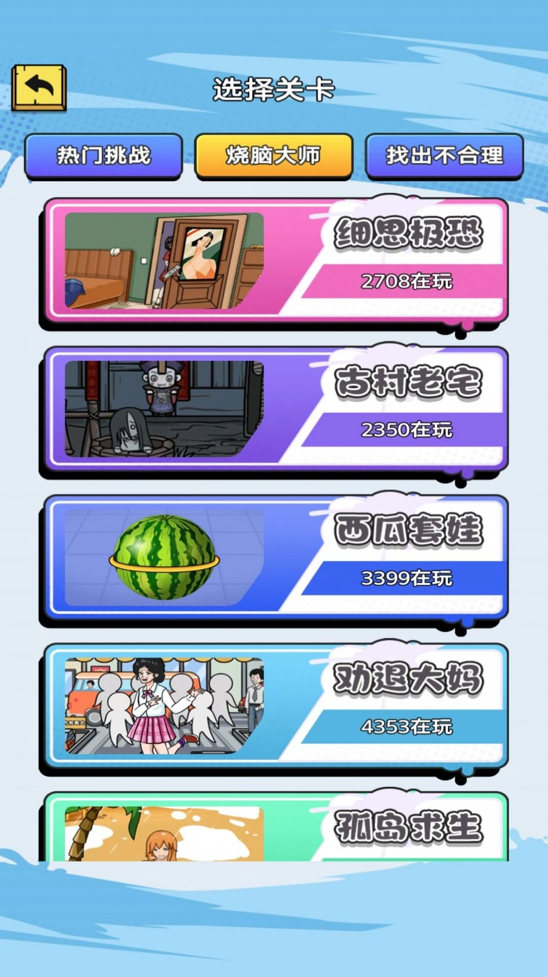 我是找茬高手图3