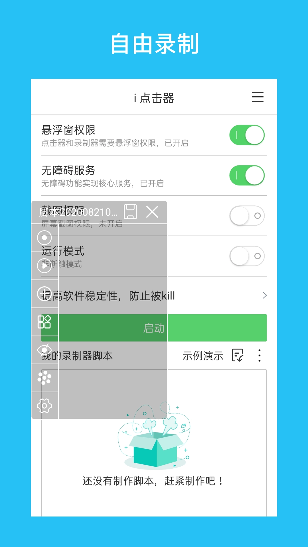 i 点击器安卓官方版