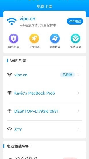 全能WiFi宝官方版