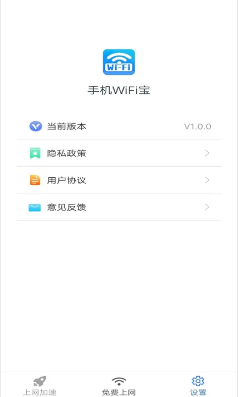 WiFi宝安卓官方版