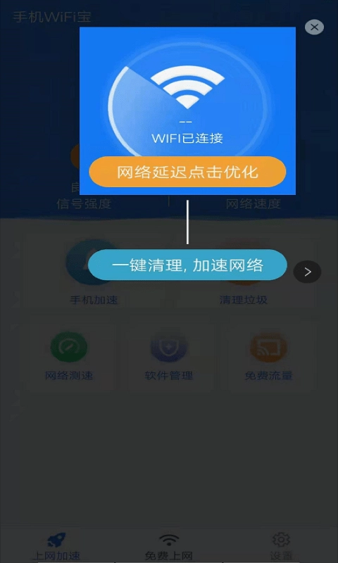 WiFi宝安卓官方版