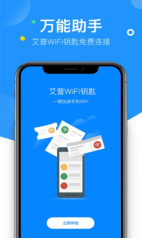 艾普wifi钥匙正版