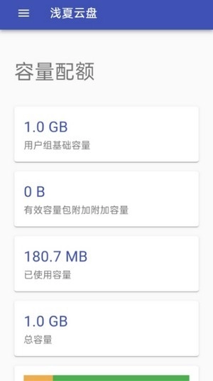 浅夏云盘手机最新版