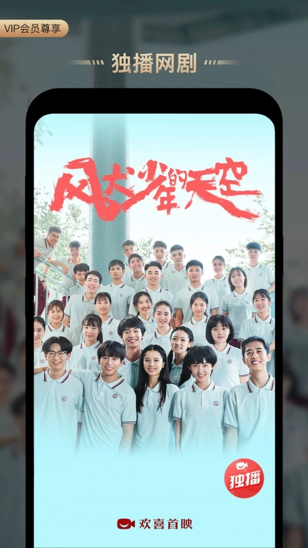 欢喜首映正版图3