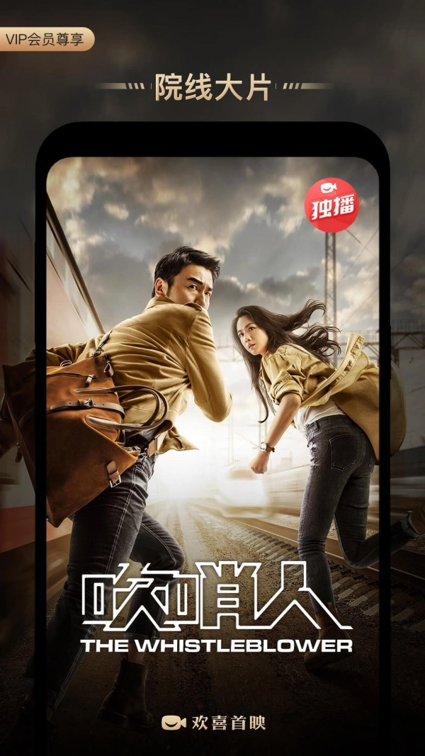 欢喜首映正版图5