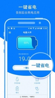 省电大师官方最新版