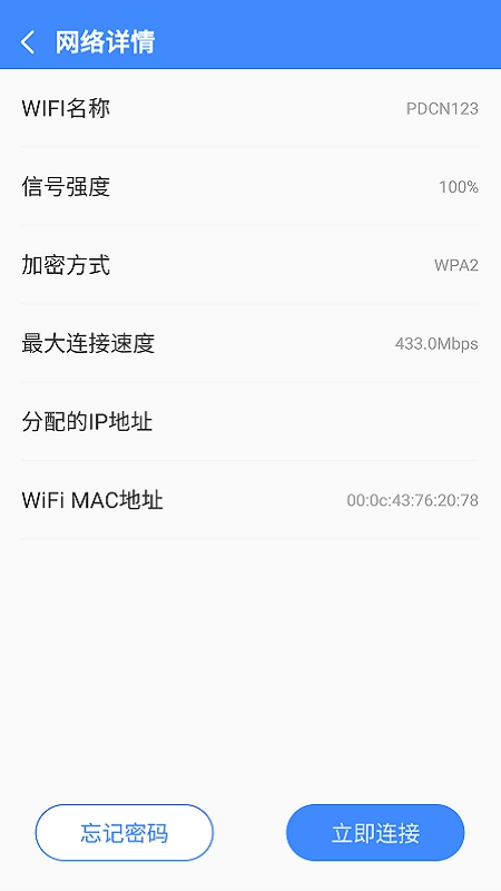 兴兴WiFi管家安卓直装版