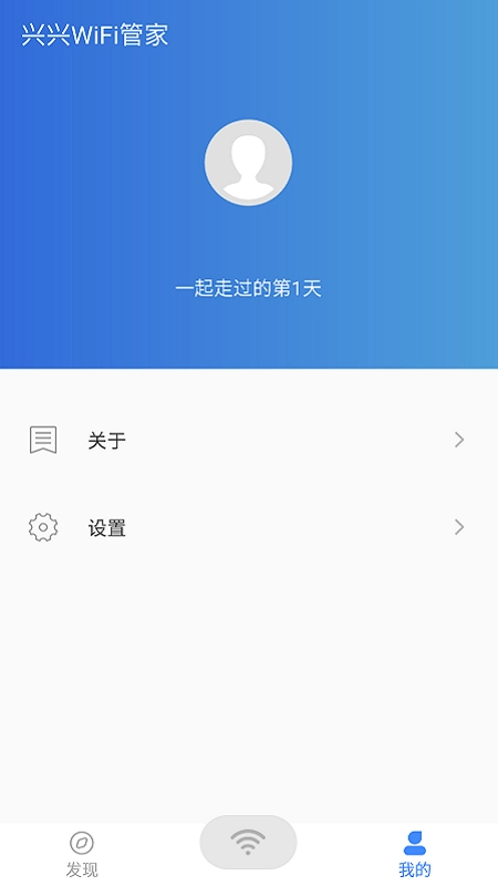 兴兴WiFi管家安卓直装版