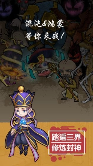 废柴修仙记游戏官方版图3