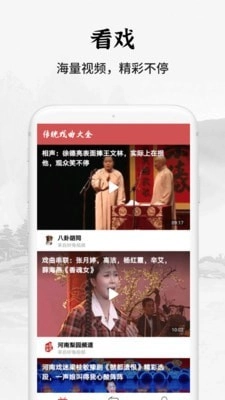 传统戏曲大全通用版