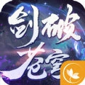 剑破苍穹正版