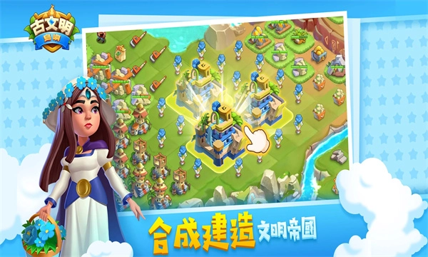 古文明島嶼官方最新版