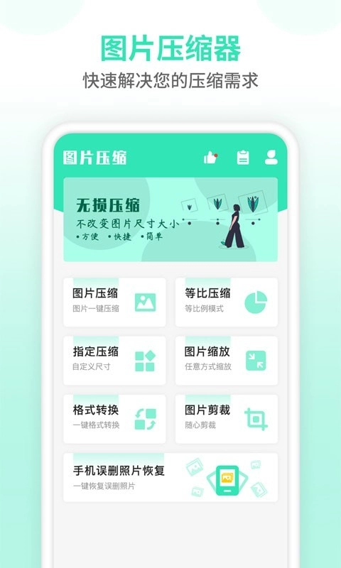 压缩图片大师直装版