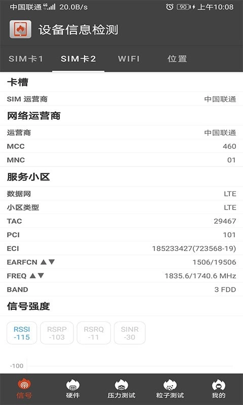 乐查设备信息检测官方最新版