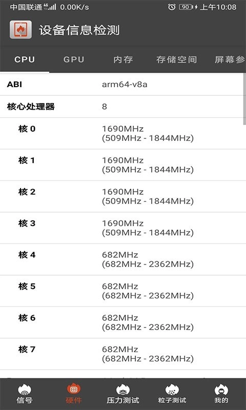 乐查设备信息检测官方最新版