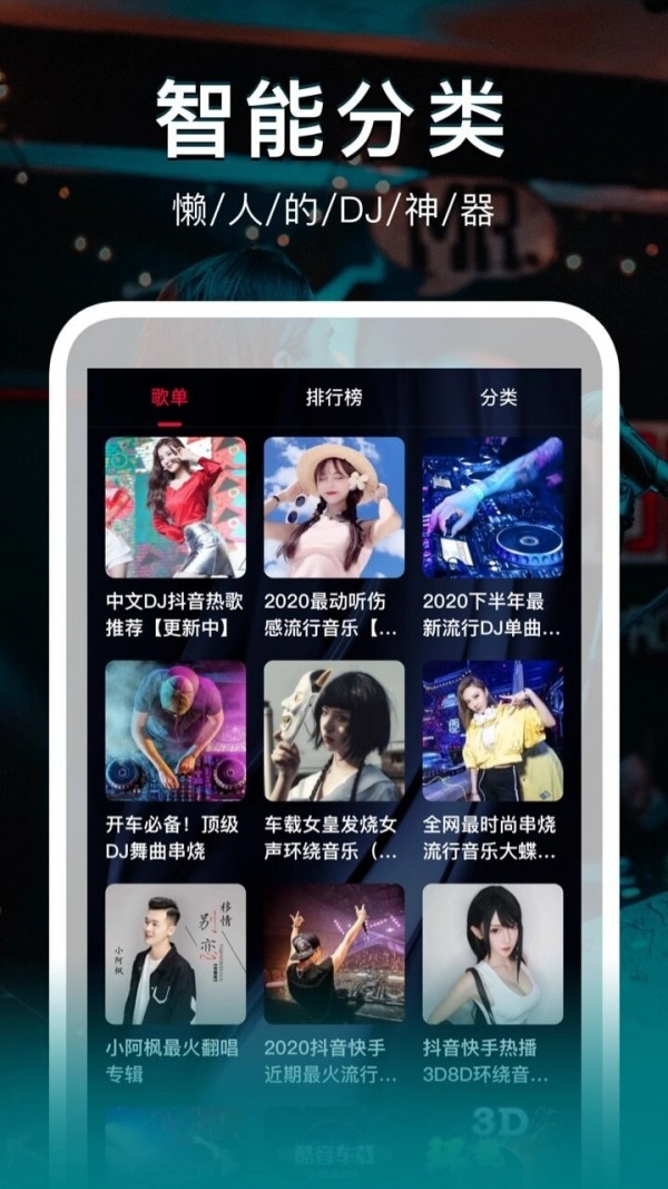 DJ秀安卓版图5