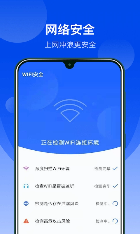 极速WiFi管家无广告版