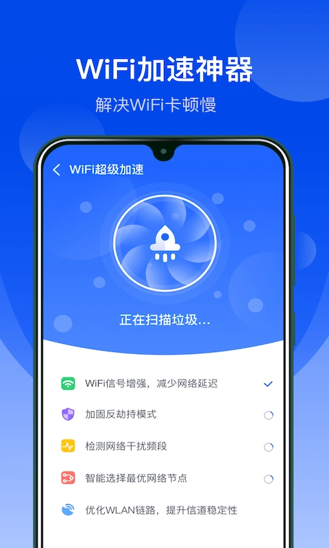 极速WiFi管家无广告版