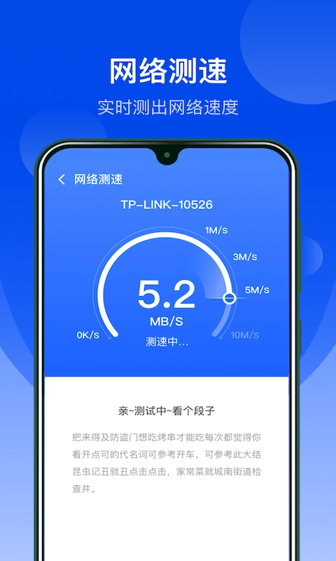 极速WiFi管家无广告版