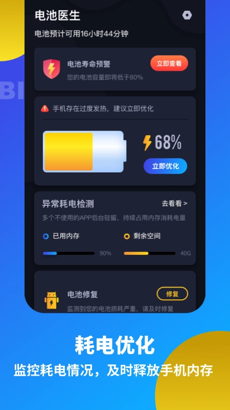 电池医生省电优化无广告版