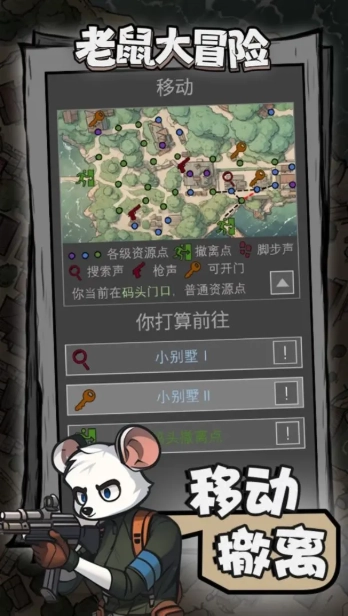 老鼠大冒险手机免费版图3