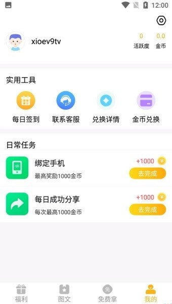 福利酱手机免费版图3