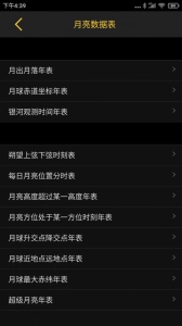 日出日落月相免费版图5
