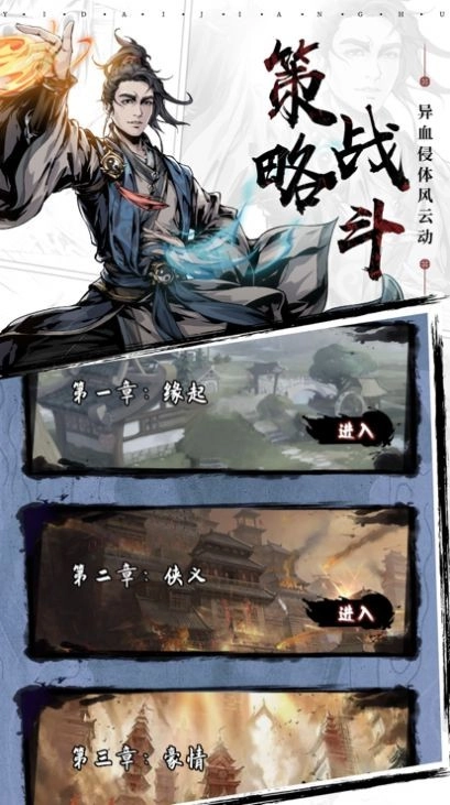 风云侠客令安卓版