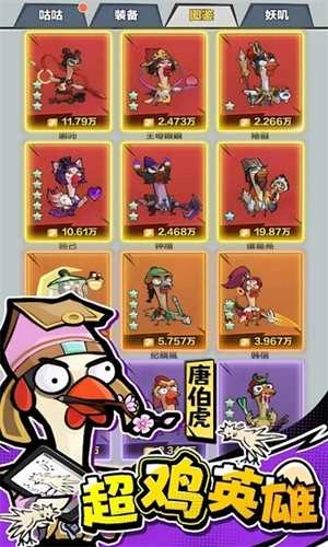 超鸡英雄-图3