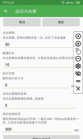 自动点击器安卓官方版图1