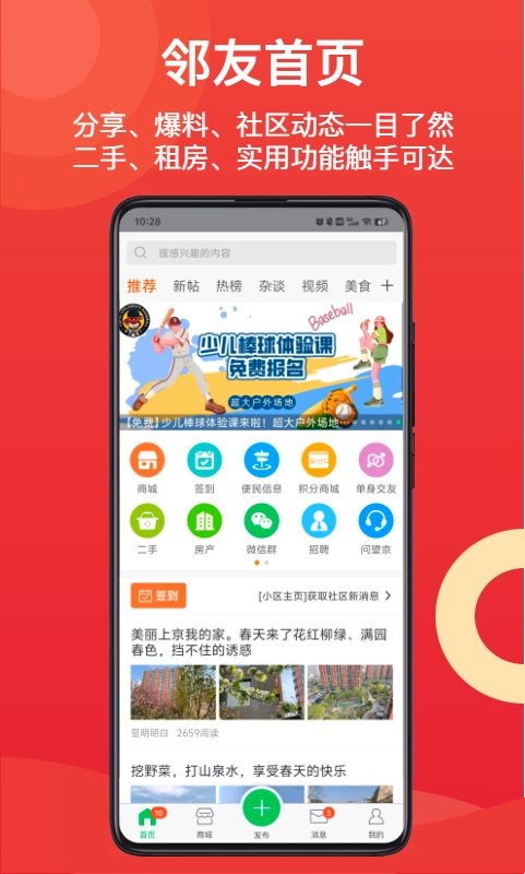 邻友圈官方正版