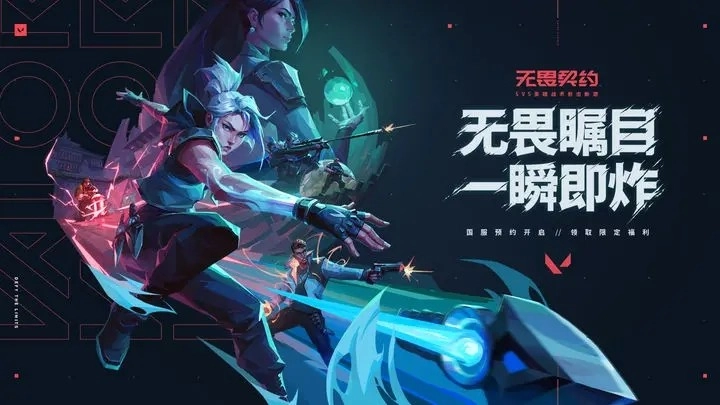 无畏契约最新版(1)