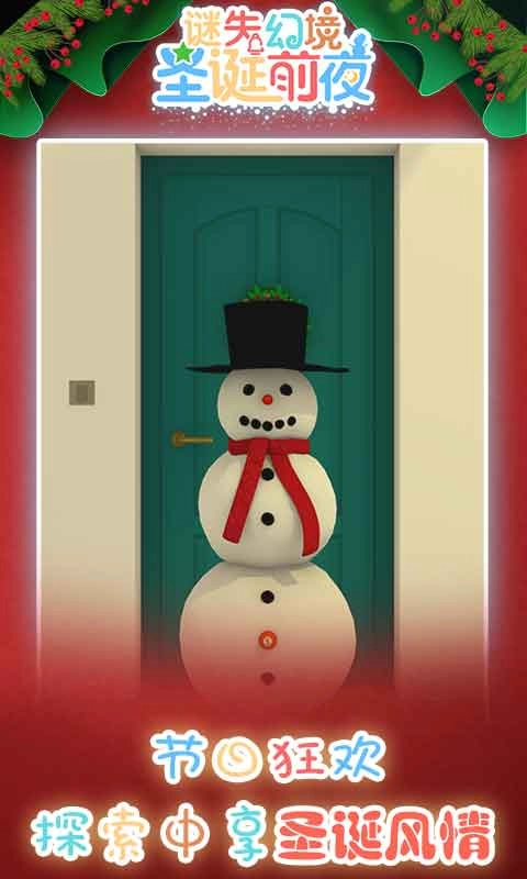 谜失幻境圣诞前夜(4)