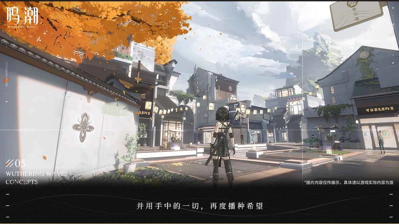 鸣潮最新版