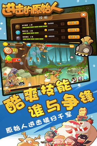 进击的原始人无广告版