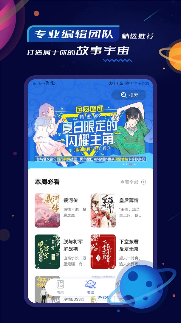 特盐阅读免费版图2
